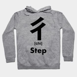 Step Chinese Character (Radical 60) Hoodie